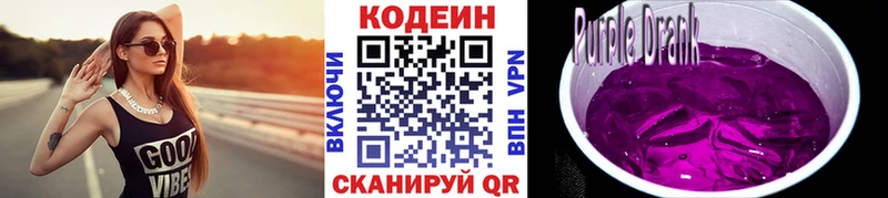Купить  Можайск  Кодеин Purple Drank 